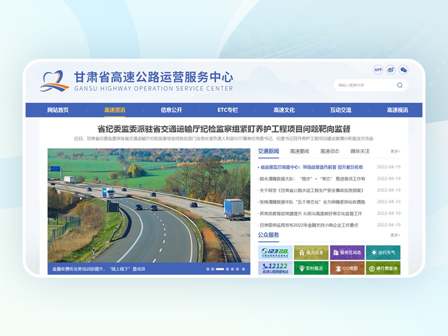 甘肃省高速公路运营服务中心
